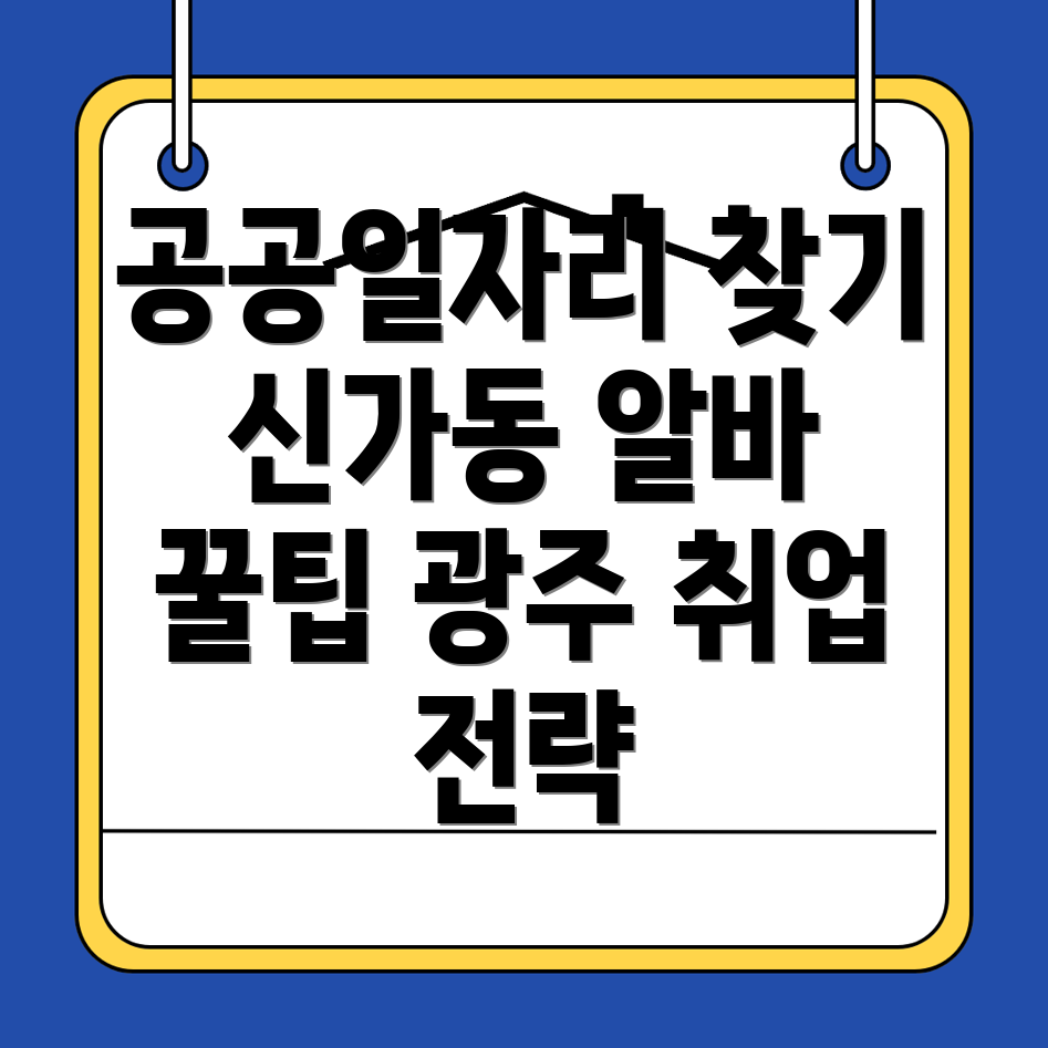 공공일자리