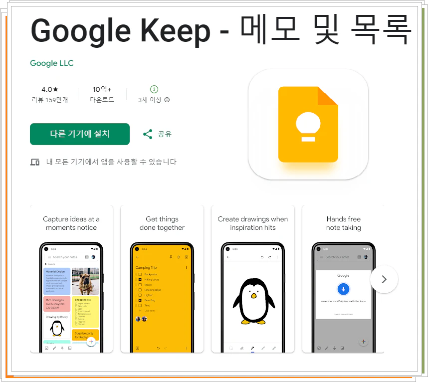 구글 keep 앱 이미지