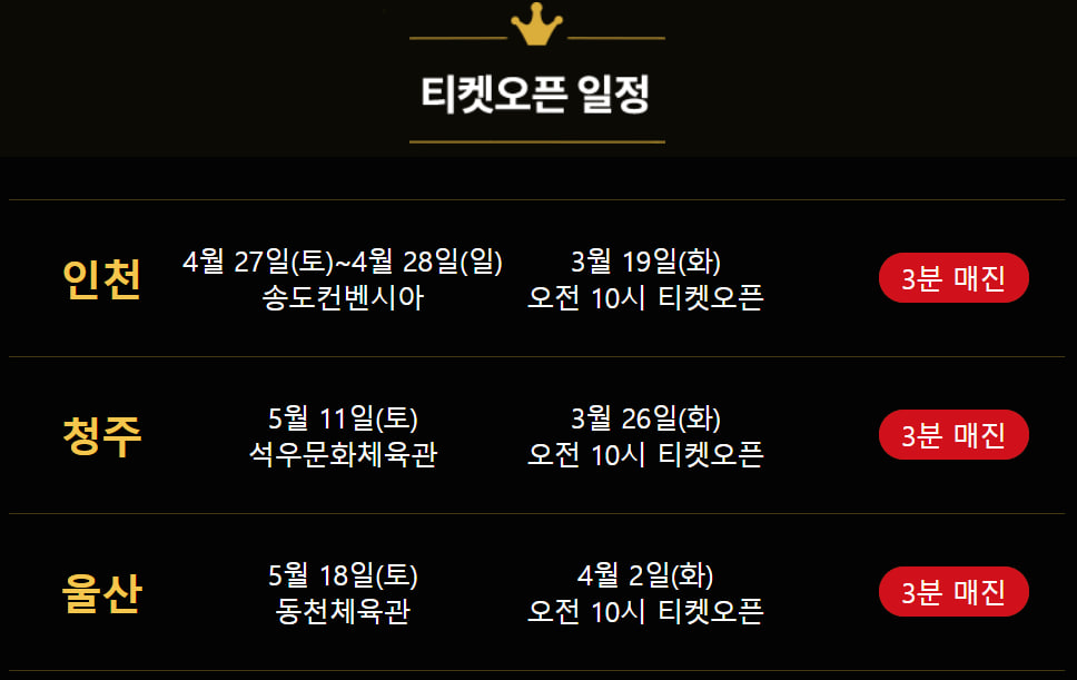 2024 나훈아 라스트 콘서트 일정