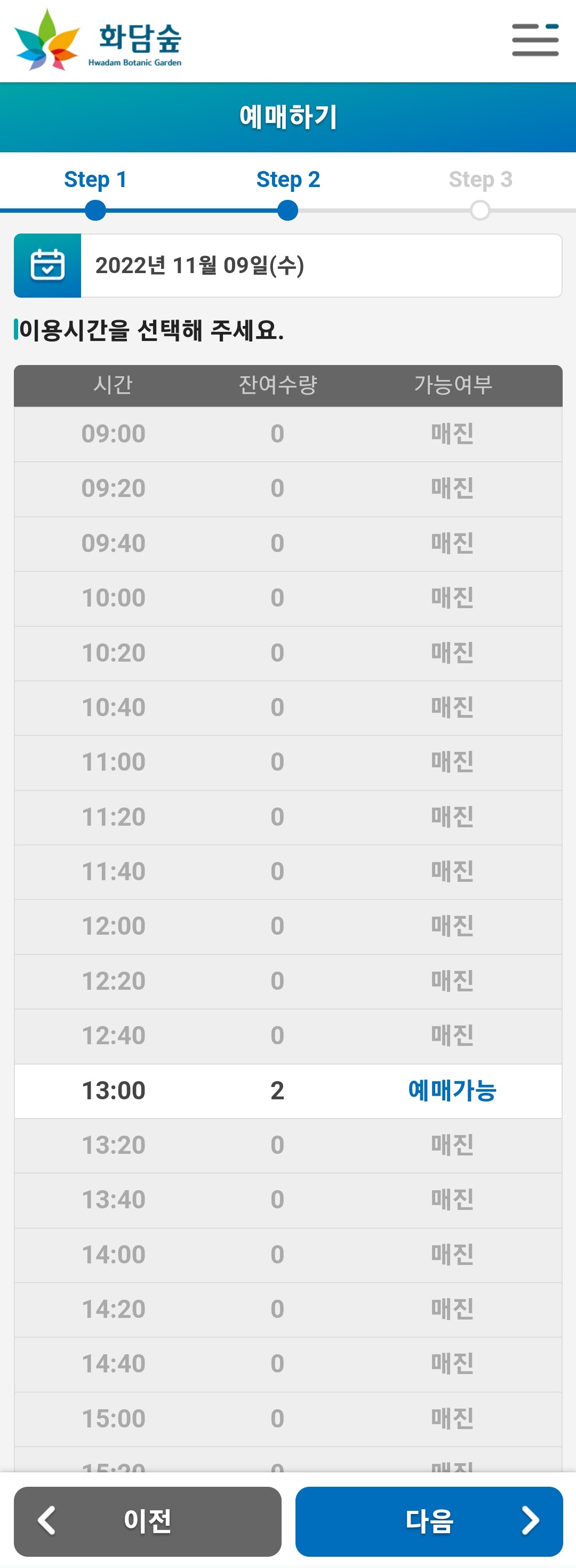 화담숲 단풍 축제 예매