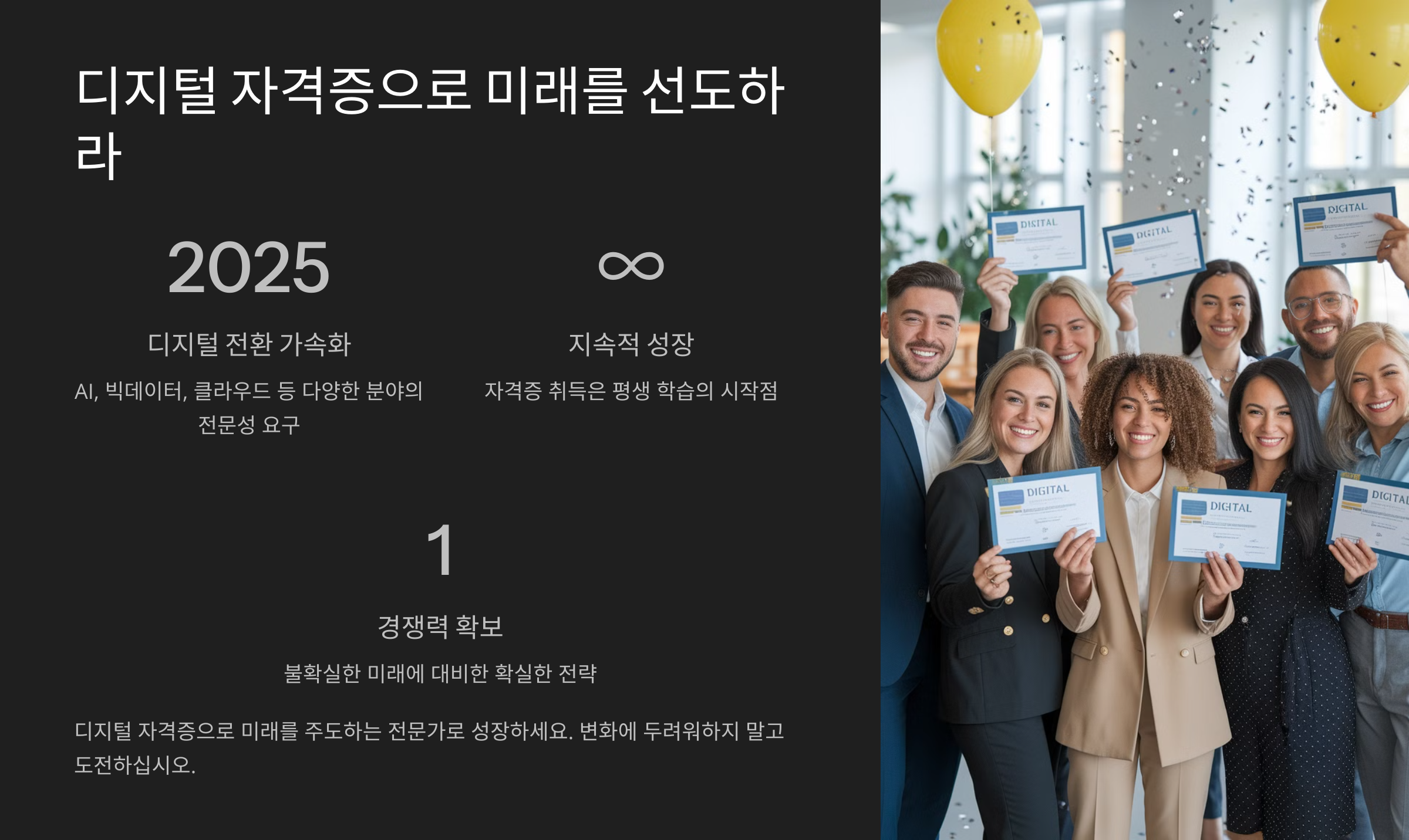 디지털 자격증
