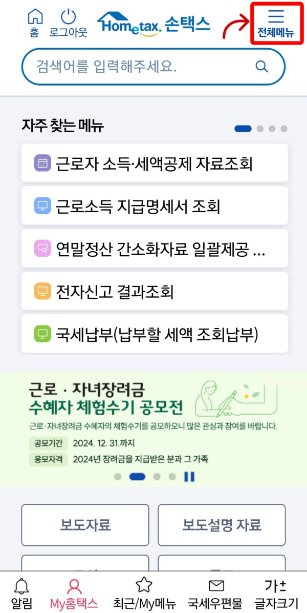 손택스 전체메뉴