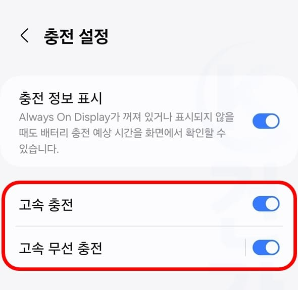 갤럭시 충전 안됨 속도 느림7