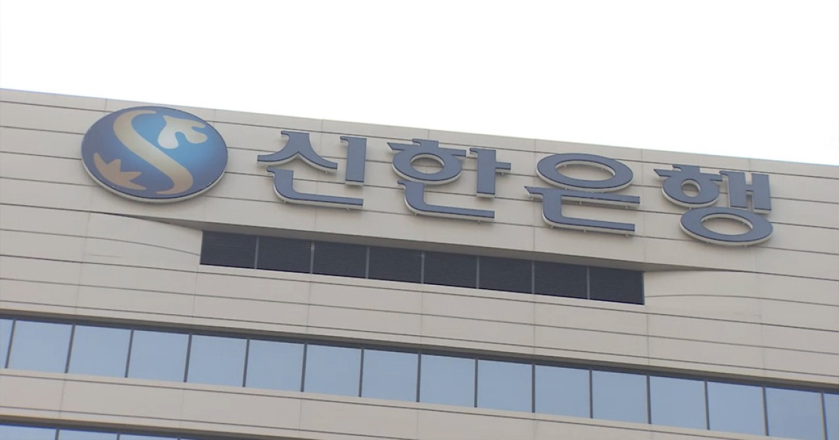 신한은행 정보 유출