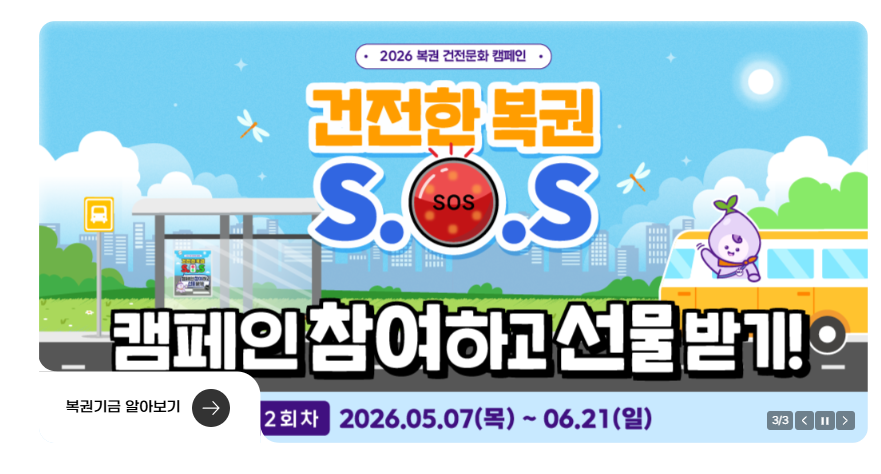 동행복권 홈페이지