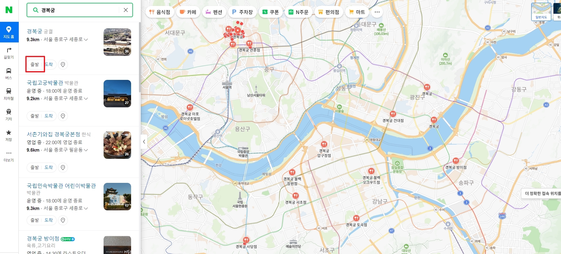 지도 상에서 경복궁을 선택하여 출발지로 확정하는 화면