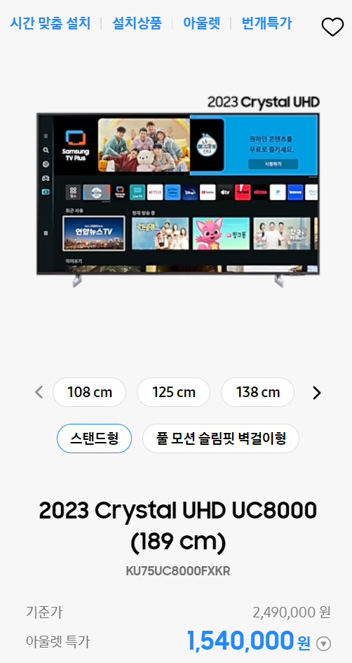 삼성닷컴 삼닷 번개특가