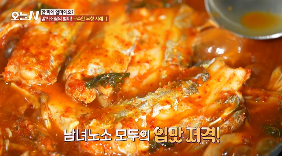 오늘N 직접 잡은 갈치로 만든 은갈치조림