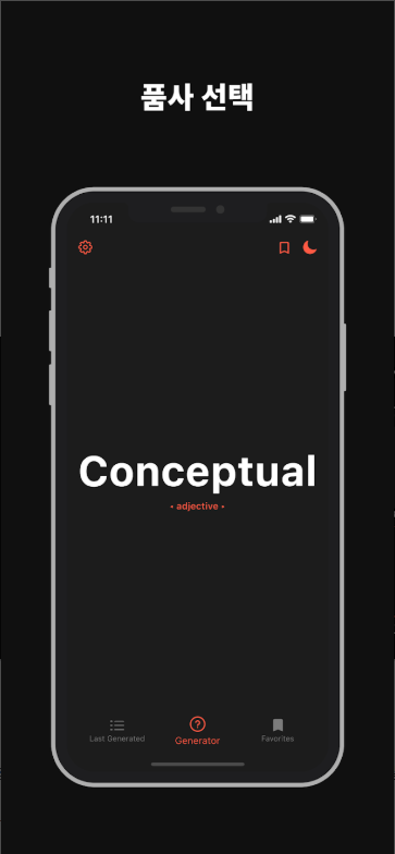 랜덤 단어 생성기 앱, 무료 단어 생성하기