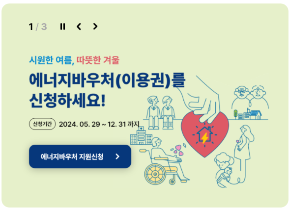 난방비 지원