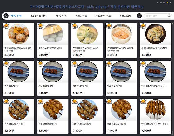 생활의달인 특별한 피시방 달인