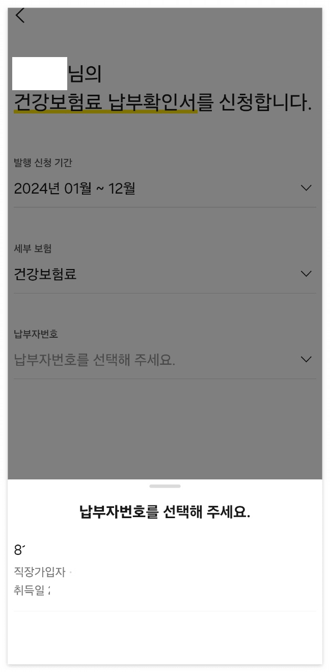 건강보험료 납부확인서 발급