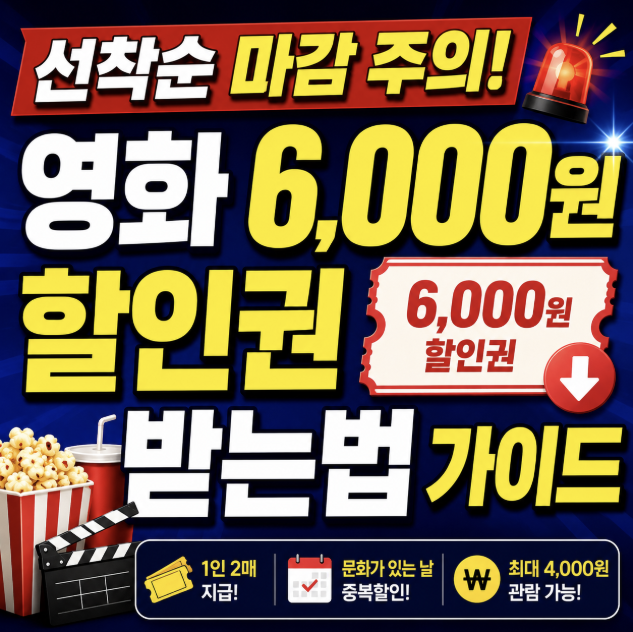 영화 6000원