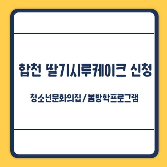 딸기시루케이크 만들기