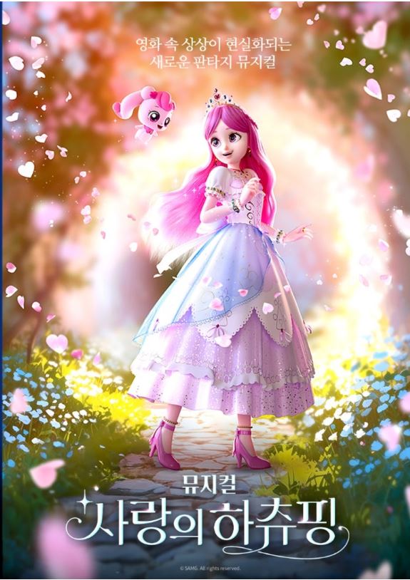 아이들이 좋아하는 티니핑 이야기를 담은 뮤지컬 '사랑의 하츄핑' 공연 정보와 예매 팁을 알아본다.