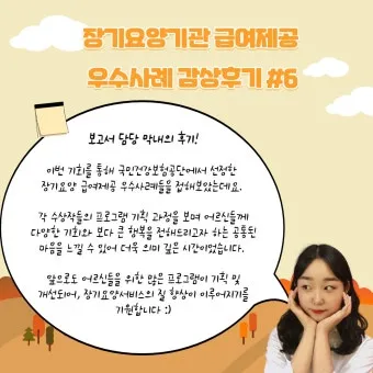 장기요양기관 감사 인사 보호자 안내 멘트 신뢰 쌓는 표현_12