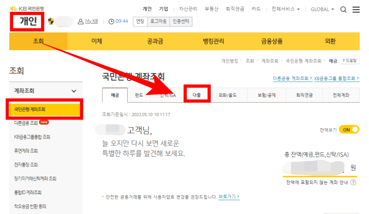 국민은행대출이자납입내역서발급-개인뱅킹