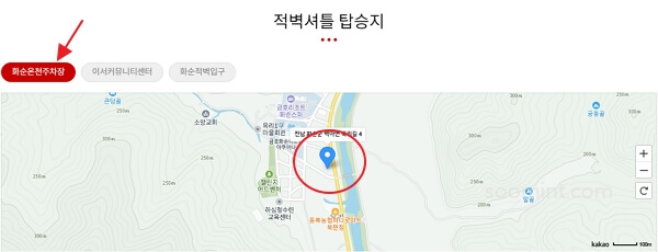 화순적벽 버스투어 예약, 탑승지 위치 , 투어코스