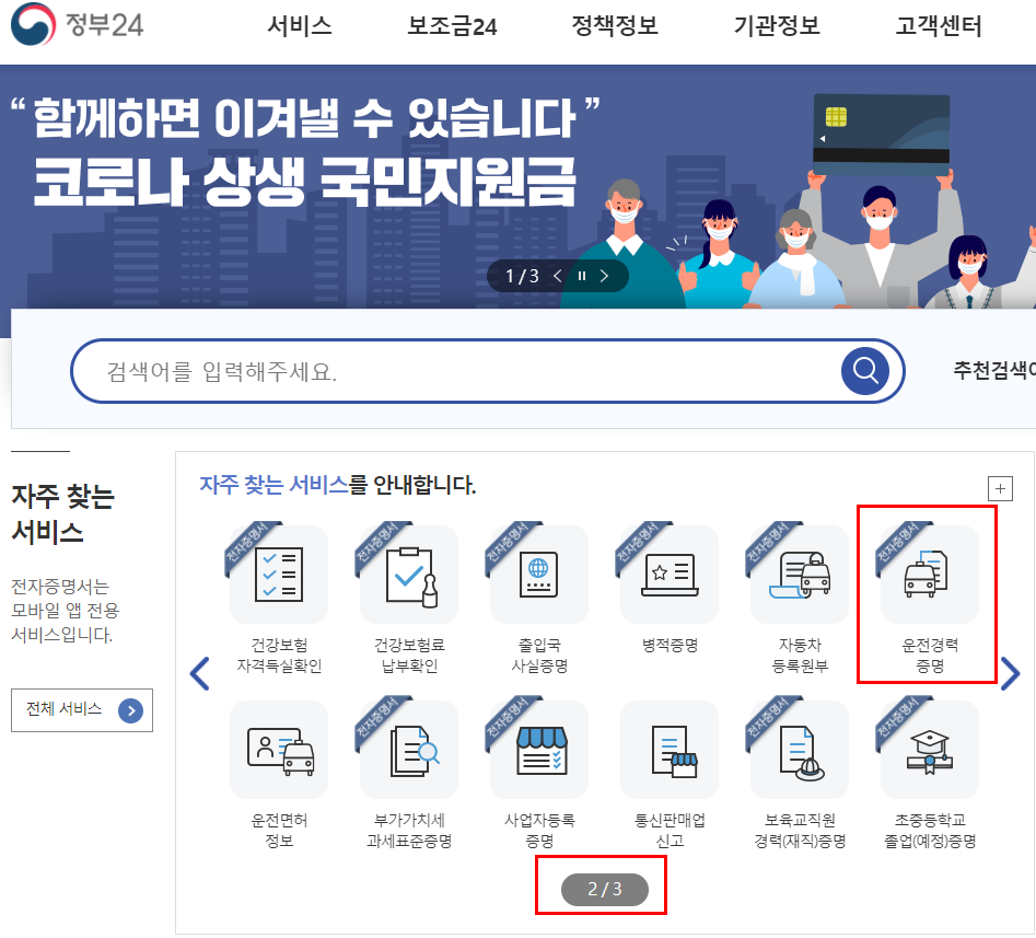 인터넷-운전면허-사본-발급