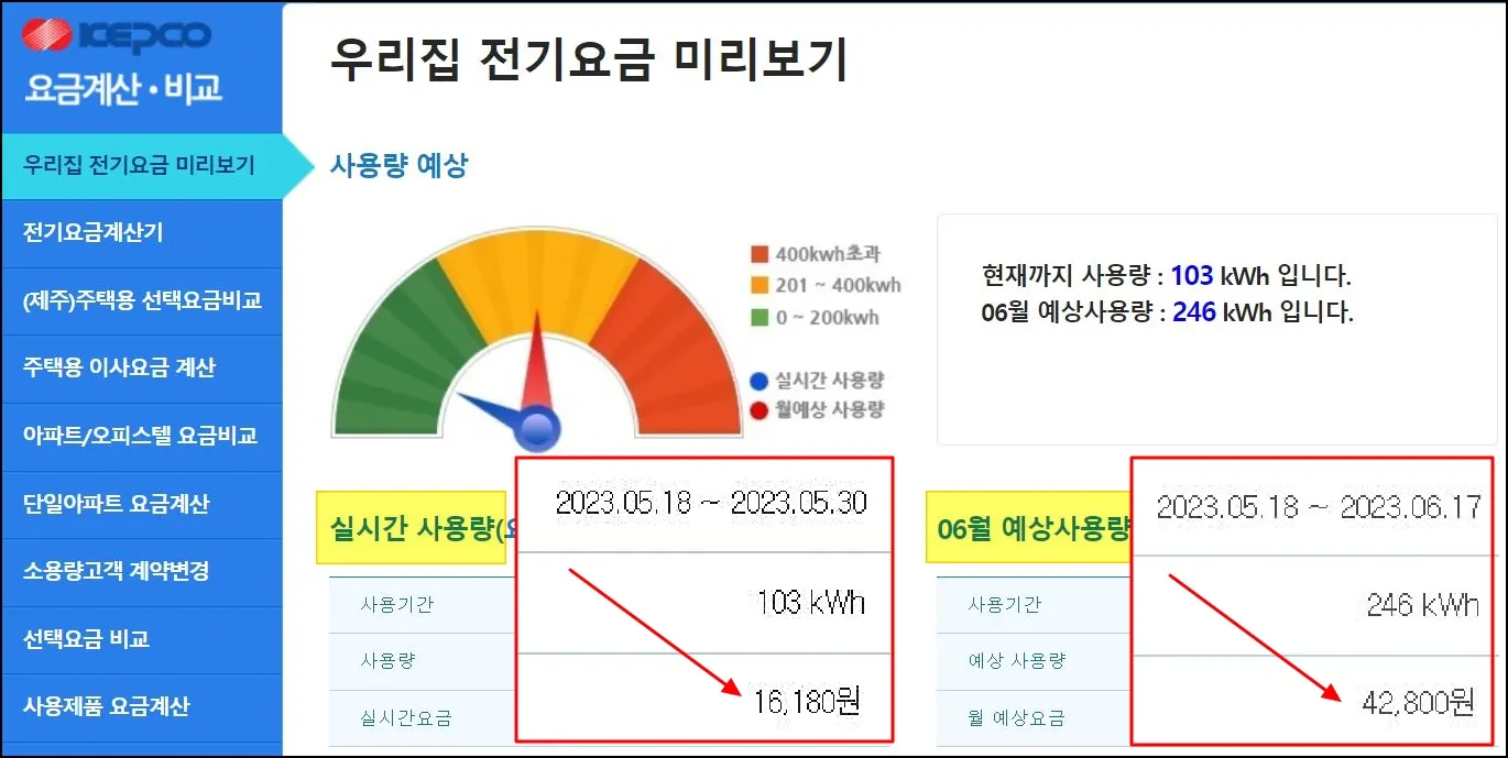 4 한전 전기요금 조회_완료