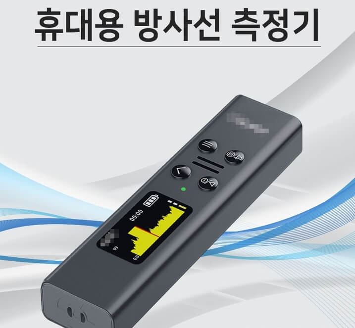 방사능 측정기의 모든것:왜 필요하고 어떻게 사용하는지 알아보자