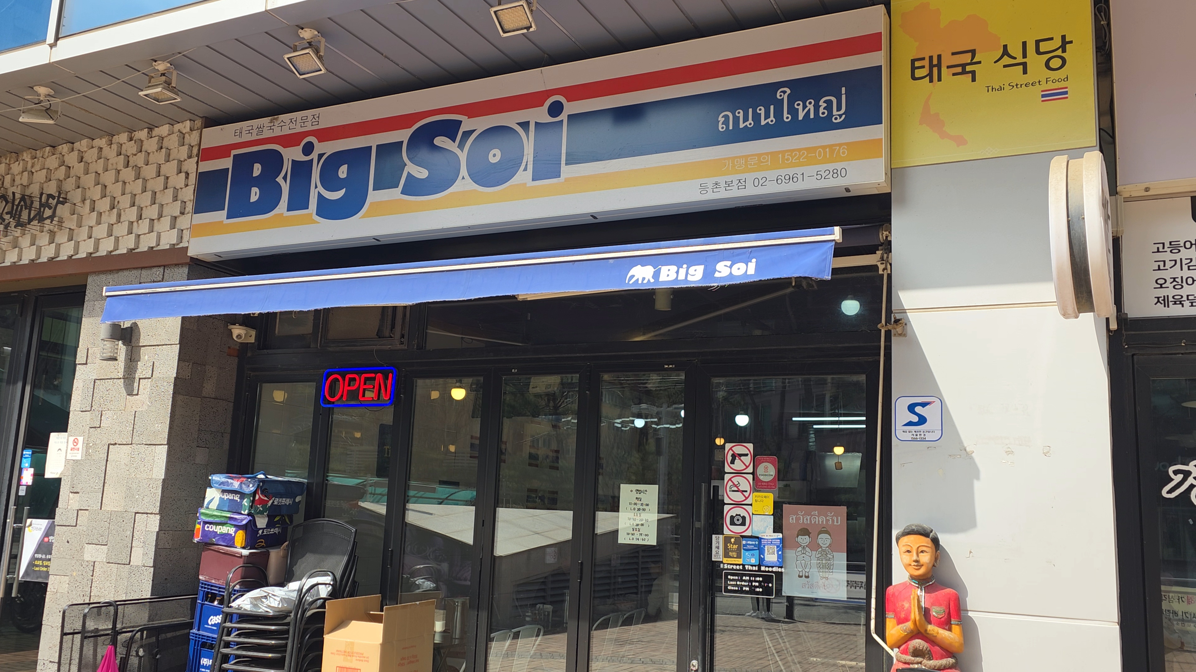 반려견과 함께 빅소이 방문기