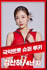 현역가왕 본선 3차전 진출자