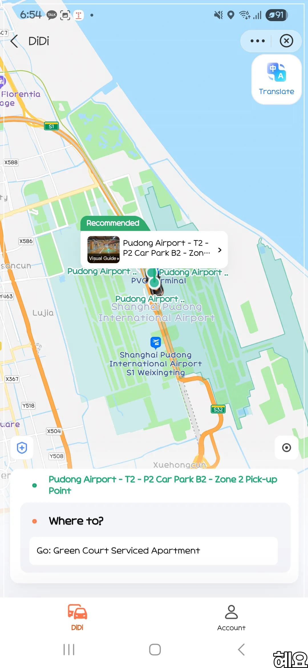 상하이-디디택시-장소설정