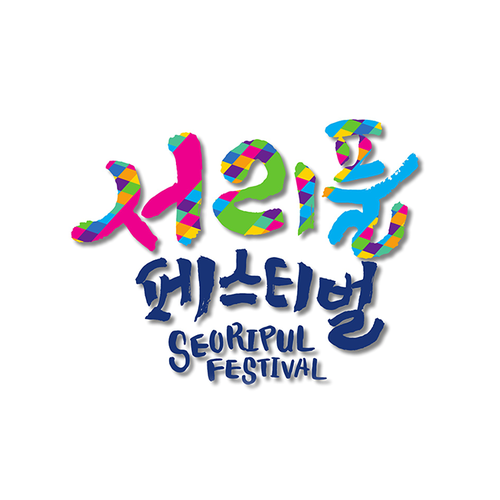 서울축제 23 서리풀페스티벌 일정 및 참석해보기