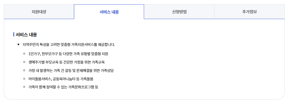 가족센터운영서비스혜택받는방법