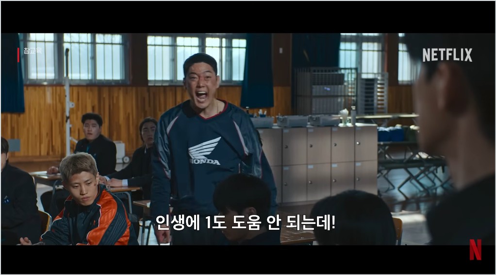 넷플릭스 참교육 전 회차 줄거리·결말·출연진