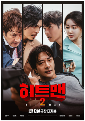 히트맨2 영화 포스터