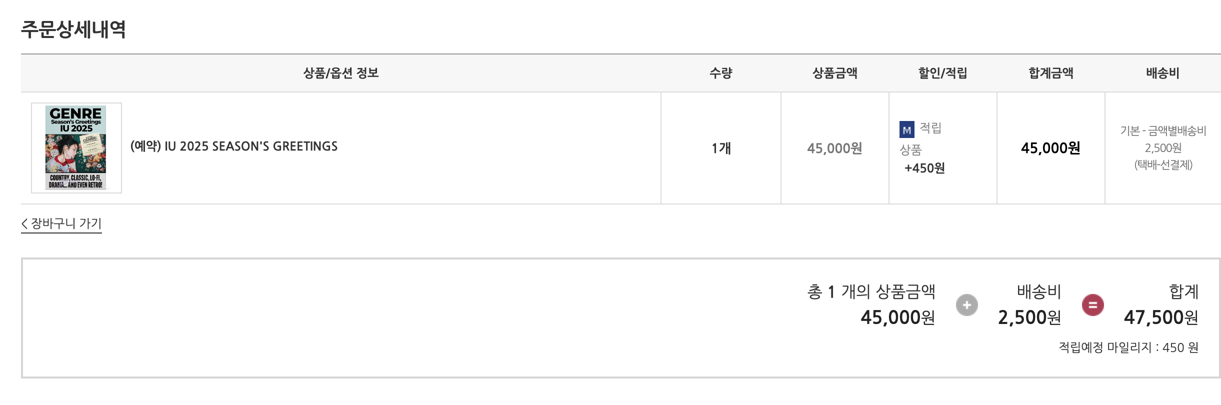 아이유2025시즌그리팅_구매