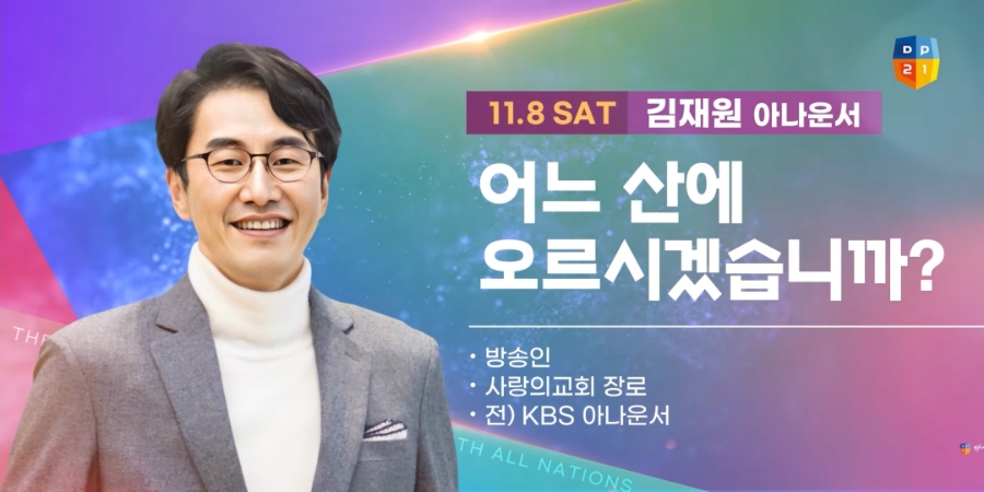 2025 다니엘 기도회 강사님 소개