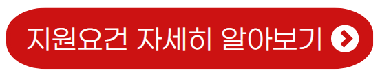 새출발기금-지원요건