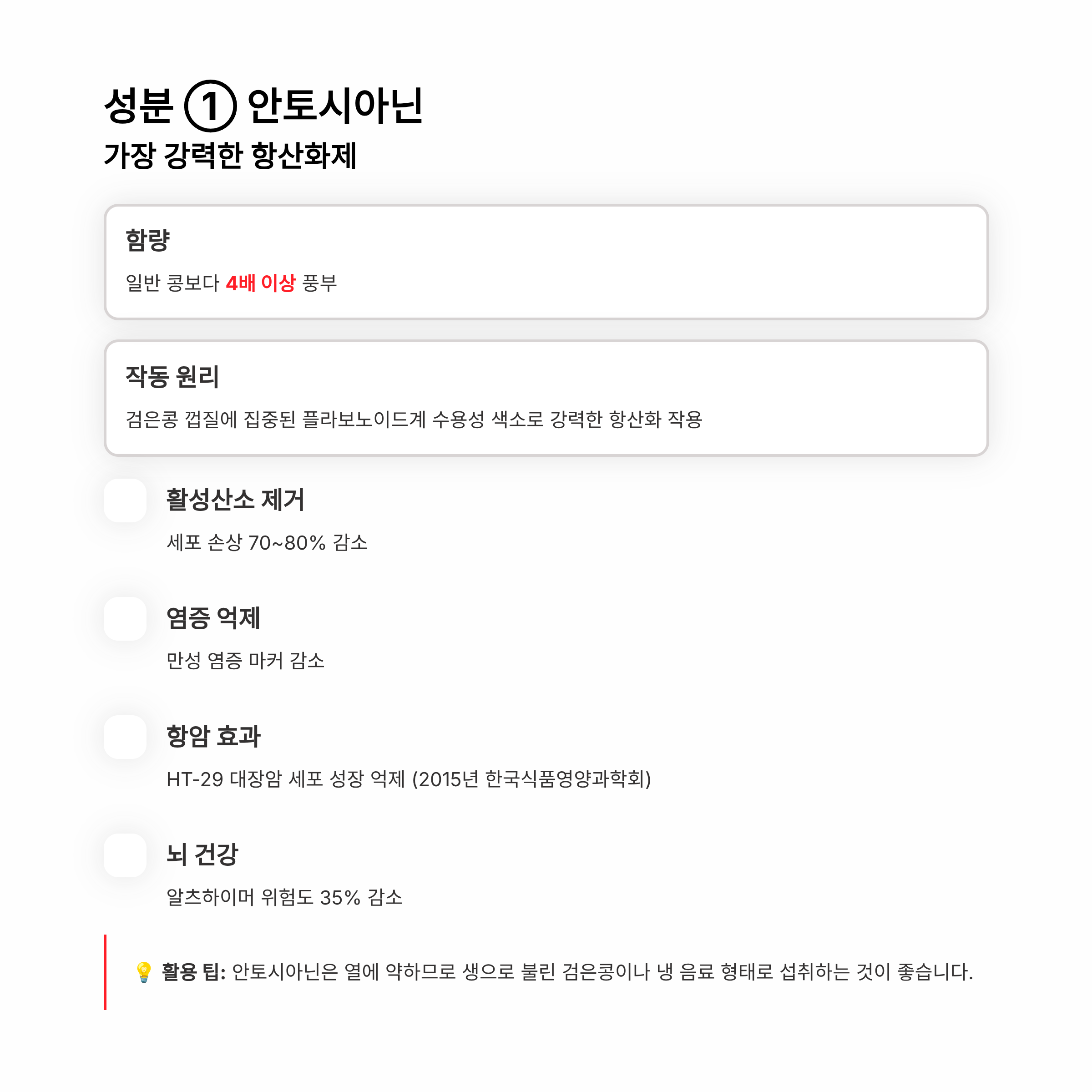 검은콩 영양성분 2025 완벽 가이드 – 한 줌 속 숨겨진 7가지 슈퍼 성분 총정리!