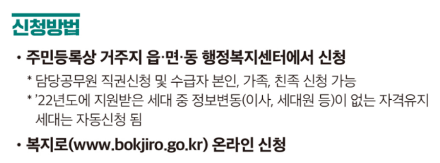 난방비 지원 신청방법