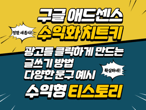 구글애드센스 수익형 티스토리