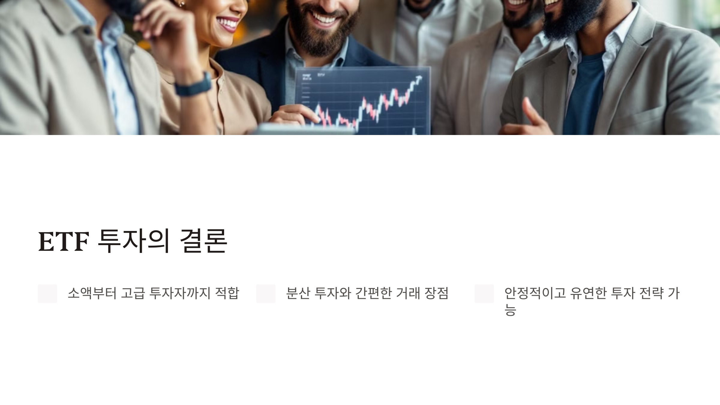 ETF 뜻