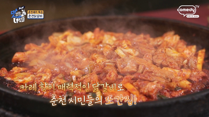 더맛있는녀석들-카레향닭갈비