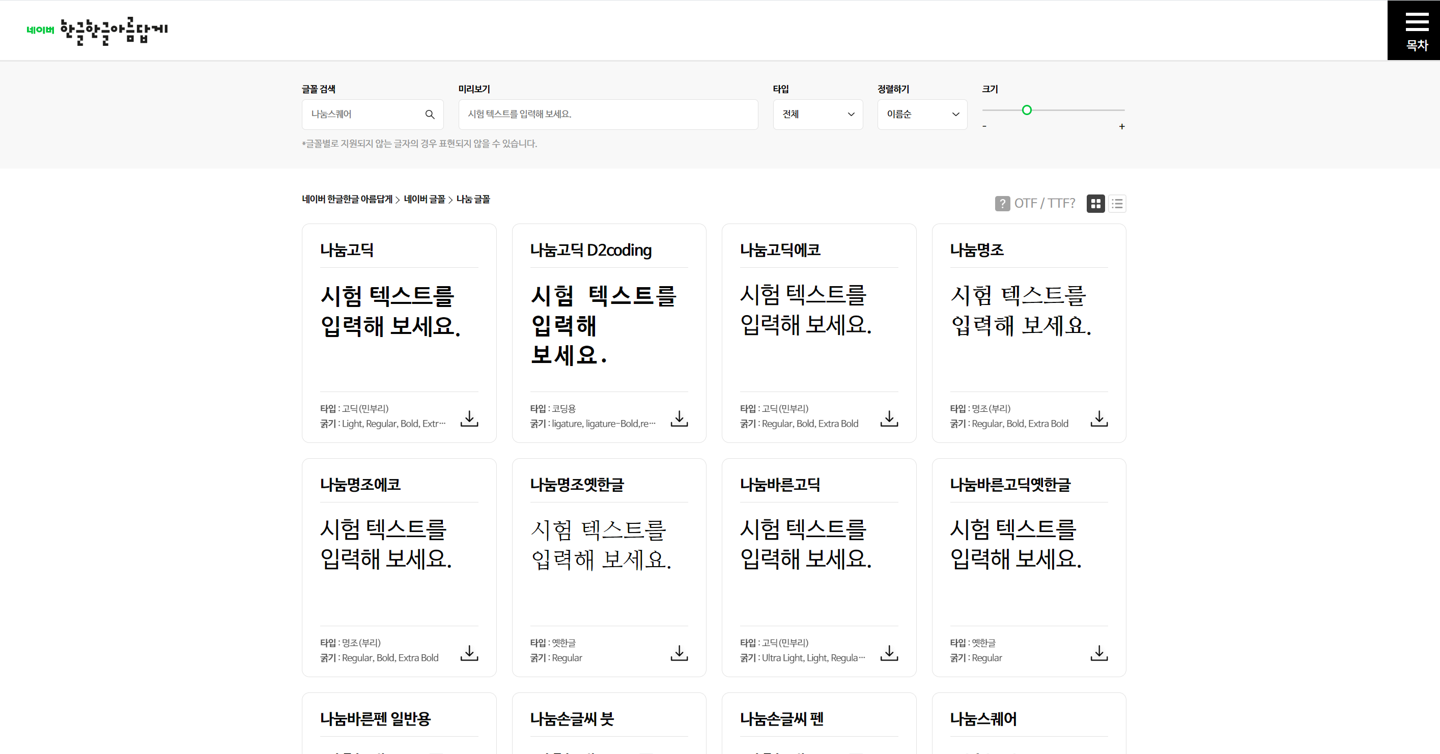 네이버 무료폰트