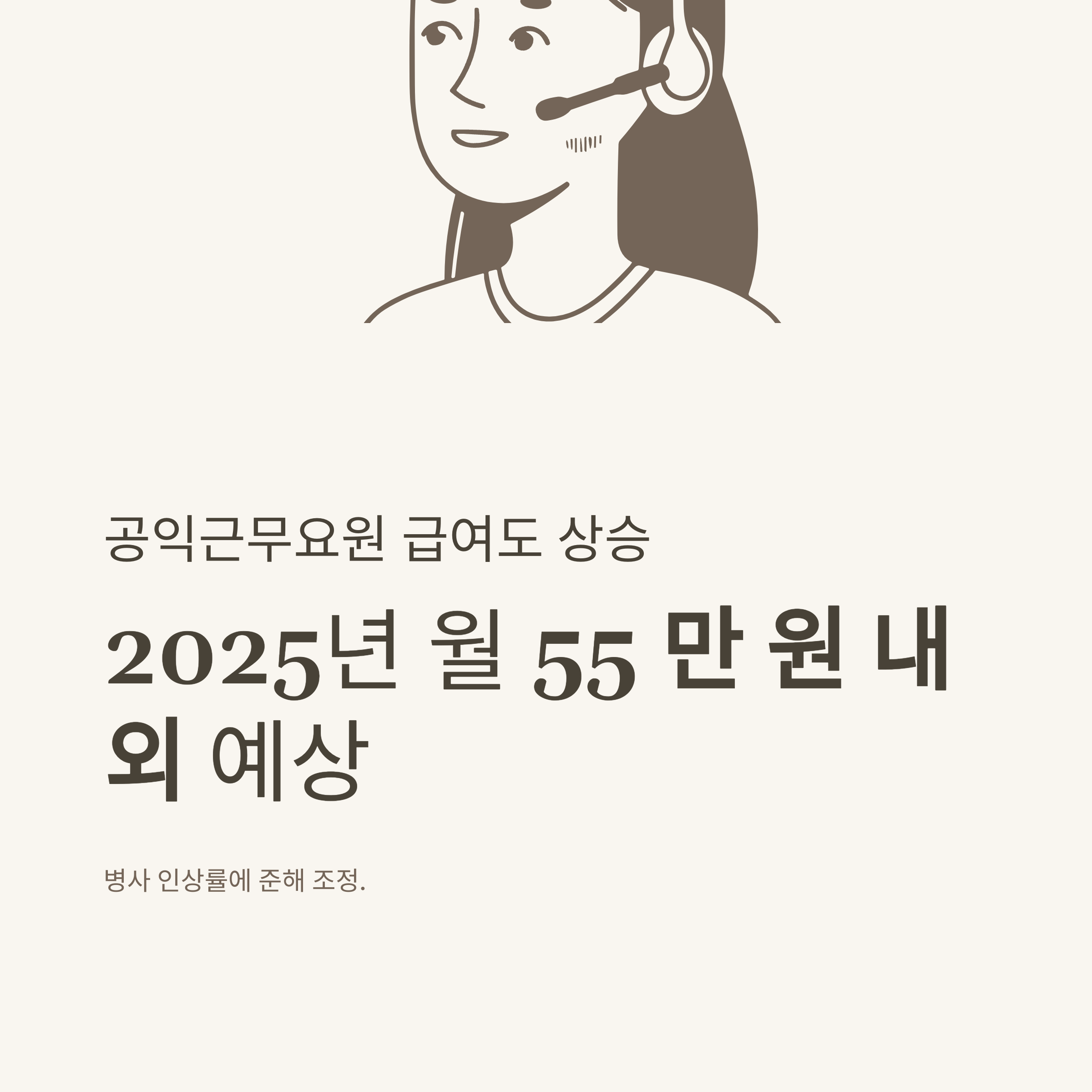 군인 월급 2025 완벽 가이드: 병사부터 간부, 직업군인 월급표와 인상 내용, 공익 및 적금 정보 총정리4