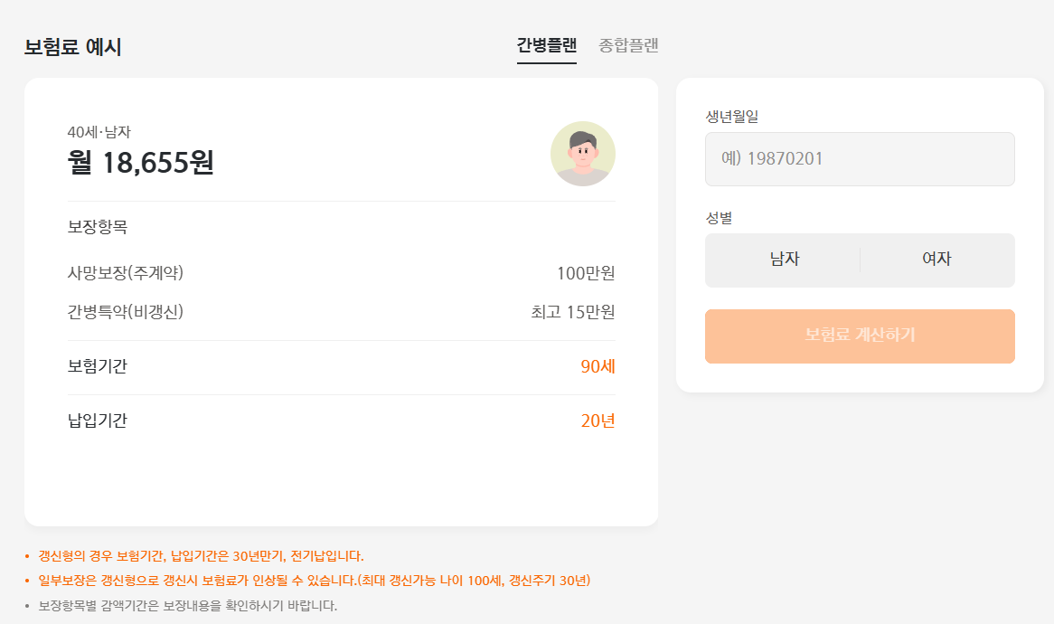 직접 청구해본 한화생명 간병비 보험 후기와 타 보험사의 간병 보험 비교 분석(간병비 간병인 보험 차이?)