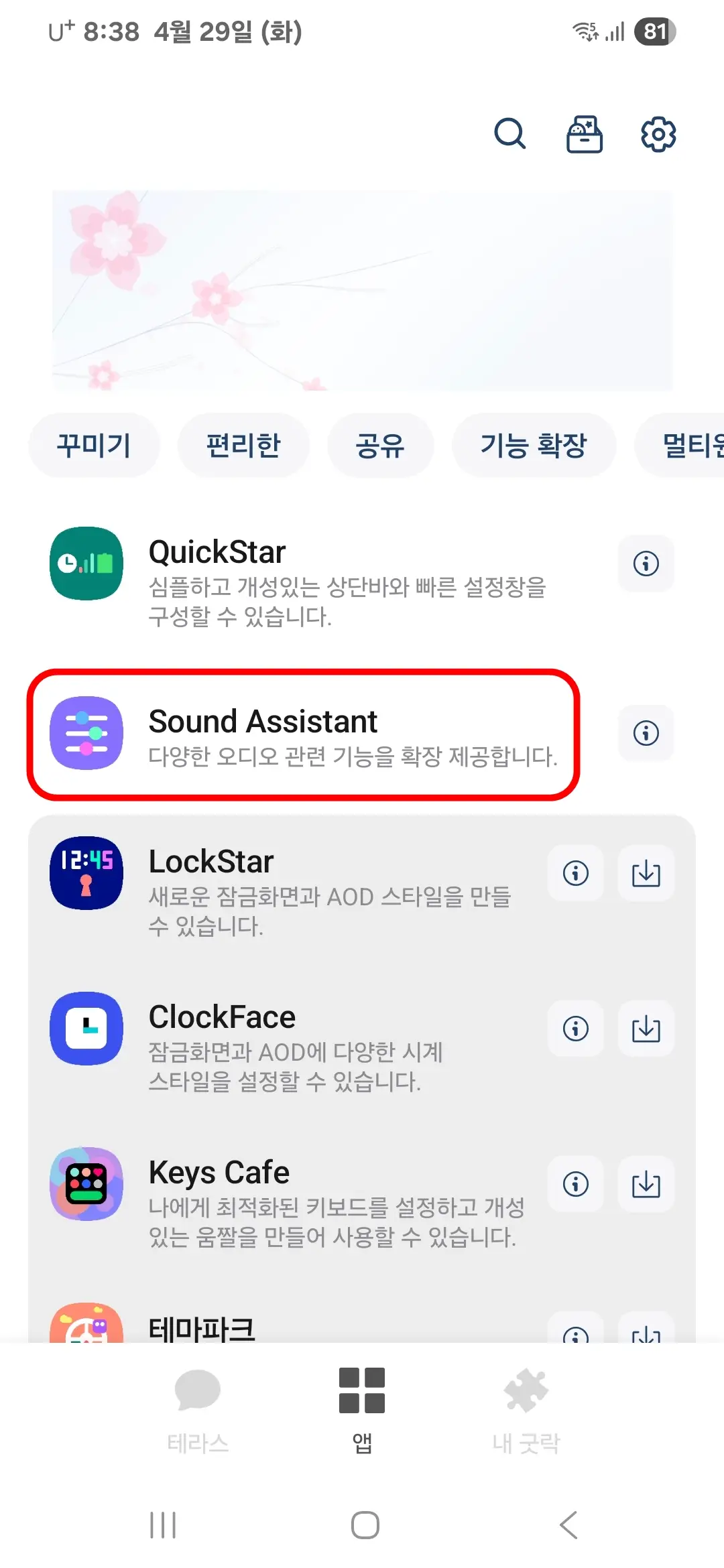 사운드 어시스턴트 실행