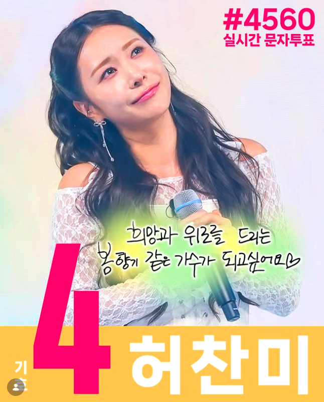 허찬미