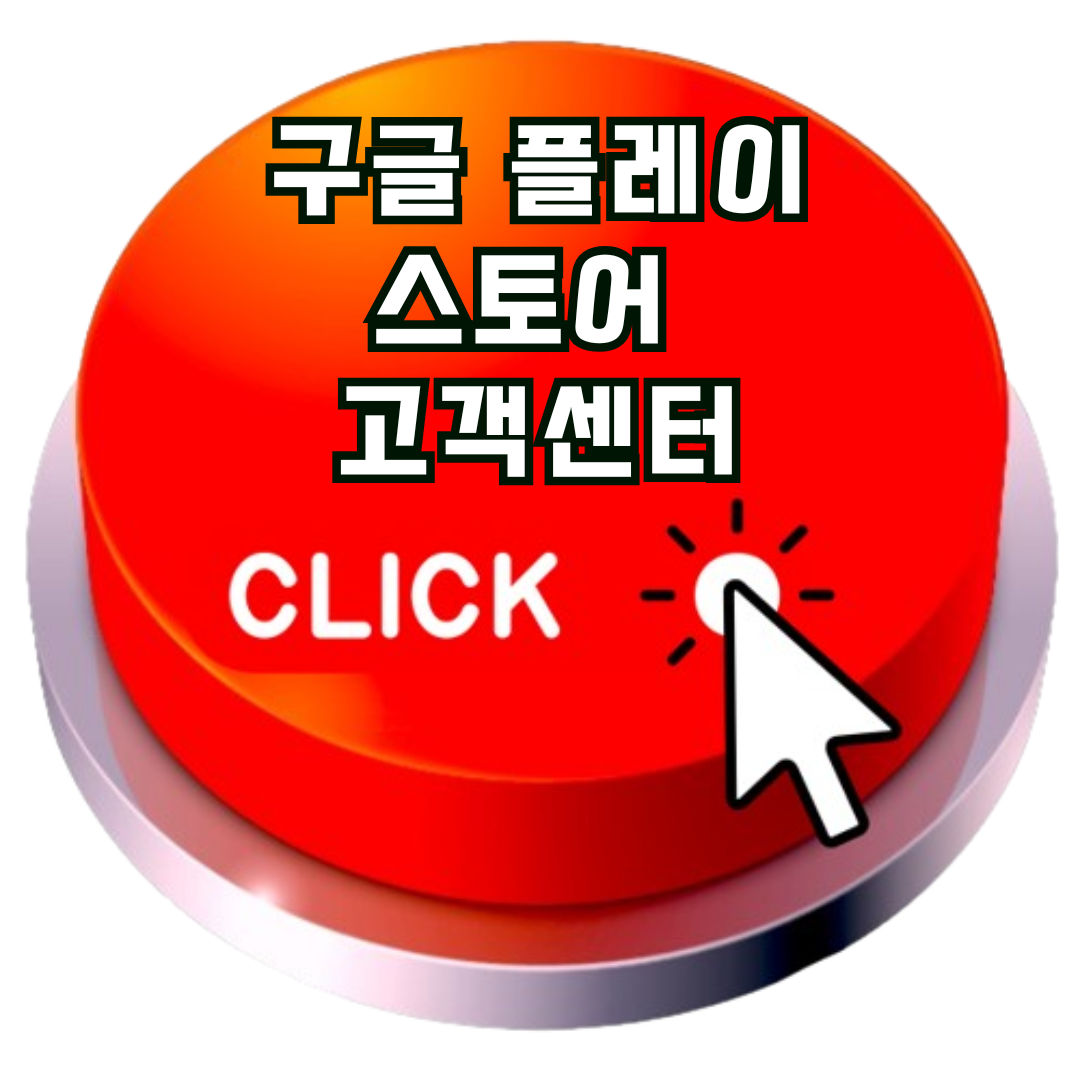 구글 플레이어