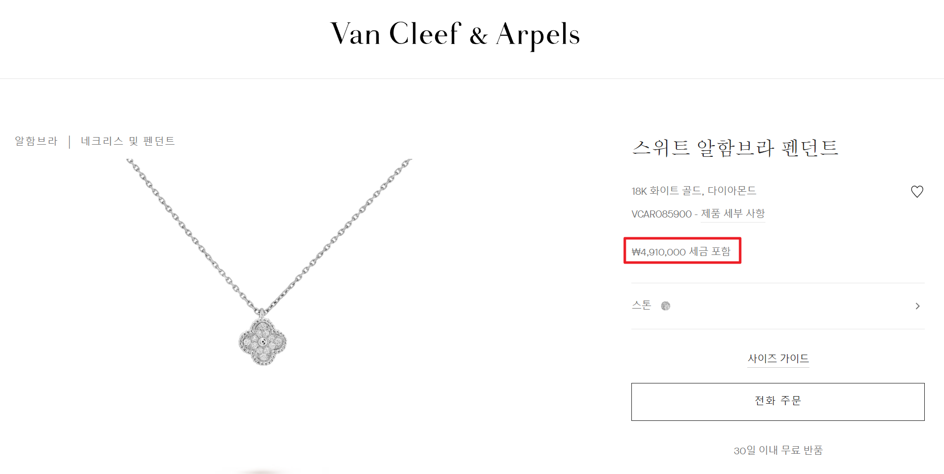 우리나라 반클리프 가격