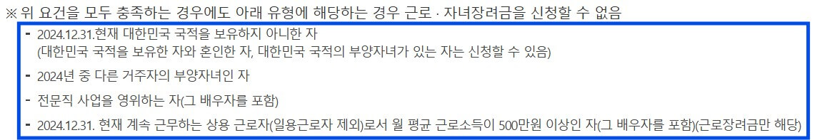 근로장려금 대상자 제외