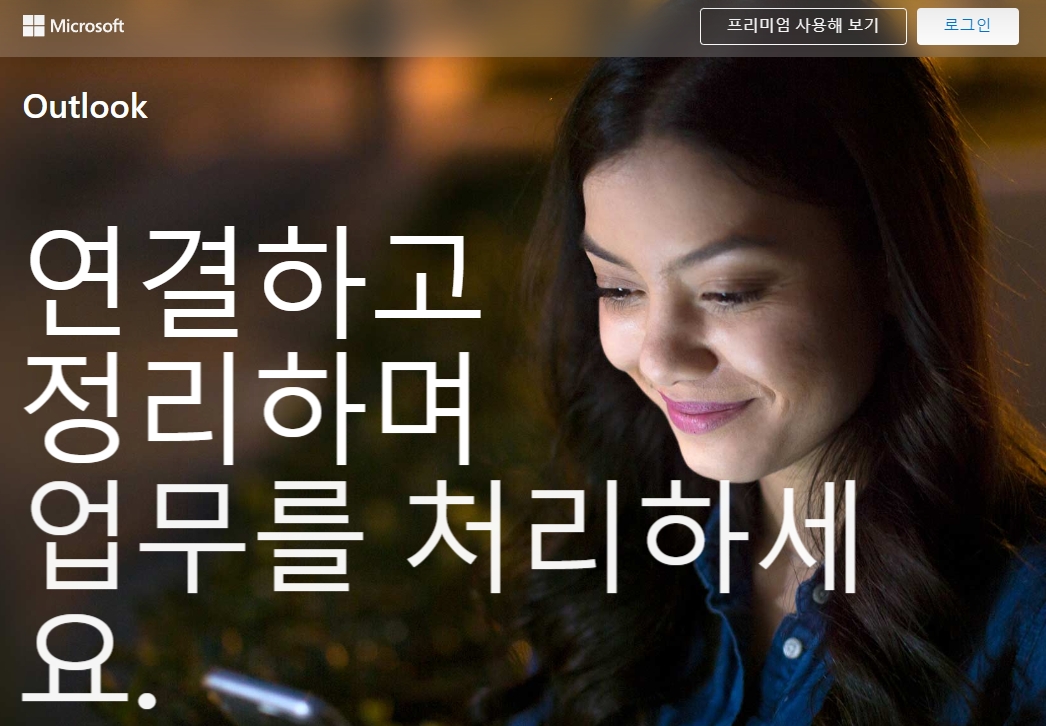 윈도우 기본 메일 앱과 연동된 핫메일 계정 화면