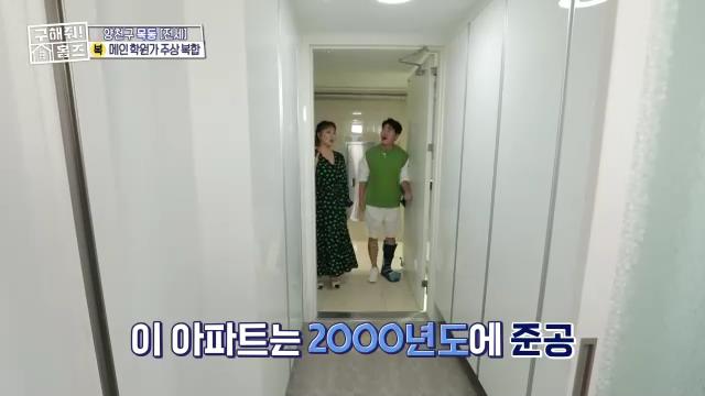 구해줘홈즈 목동 학프라마타타 학교 학원가 도보권 교육 인프라 양천구 목동 전세 최대 12억 매물 가격 및 구조 인테리어 리모델링 최종선택